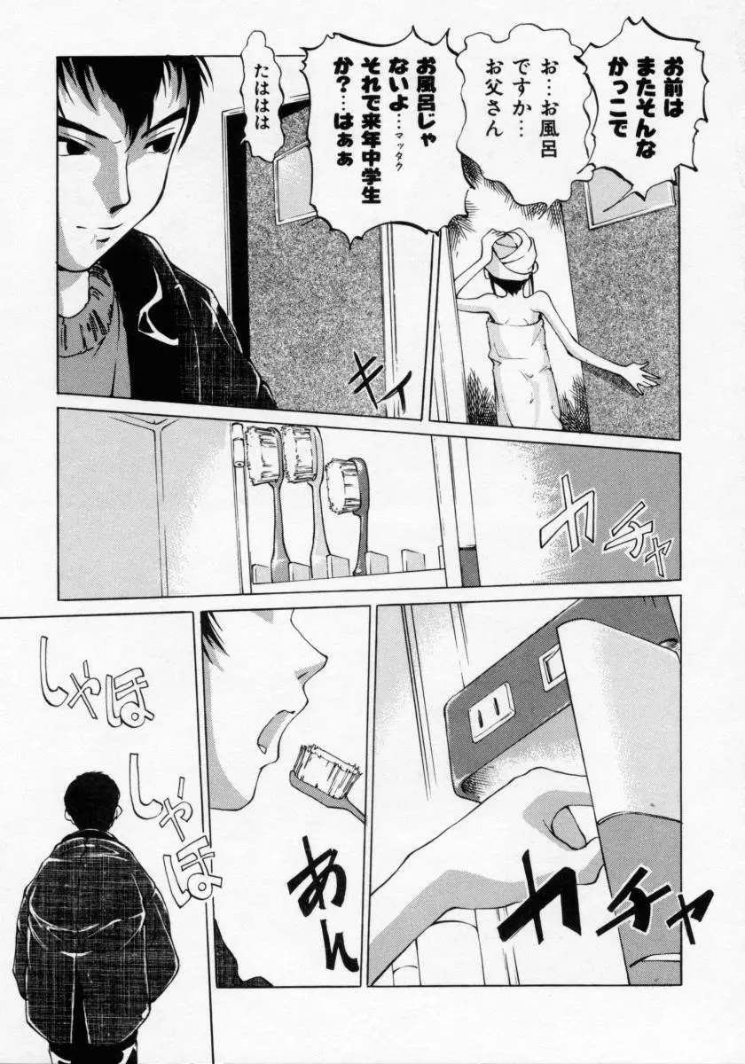 妹の匂い Page.11