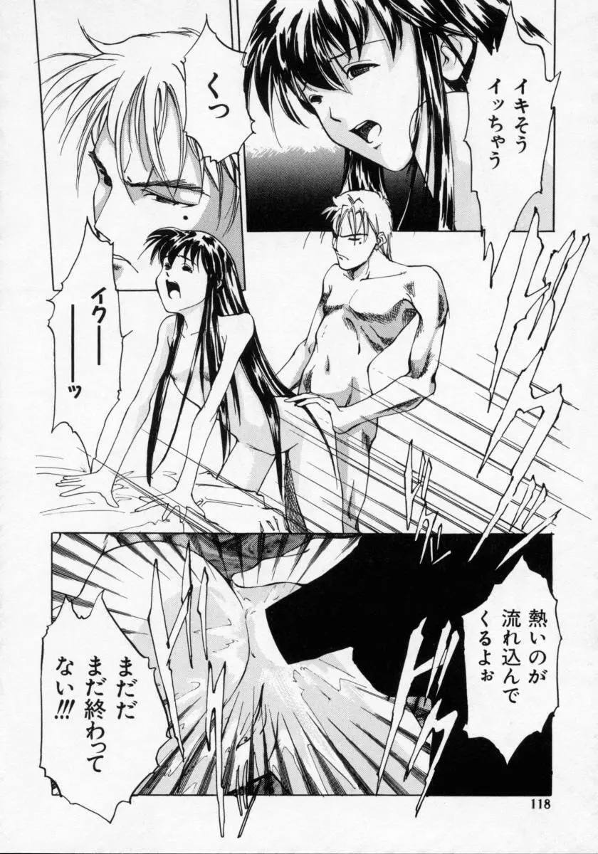 妹の匂い Page.118