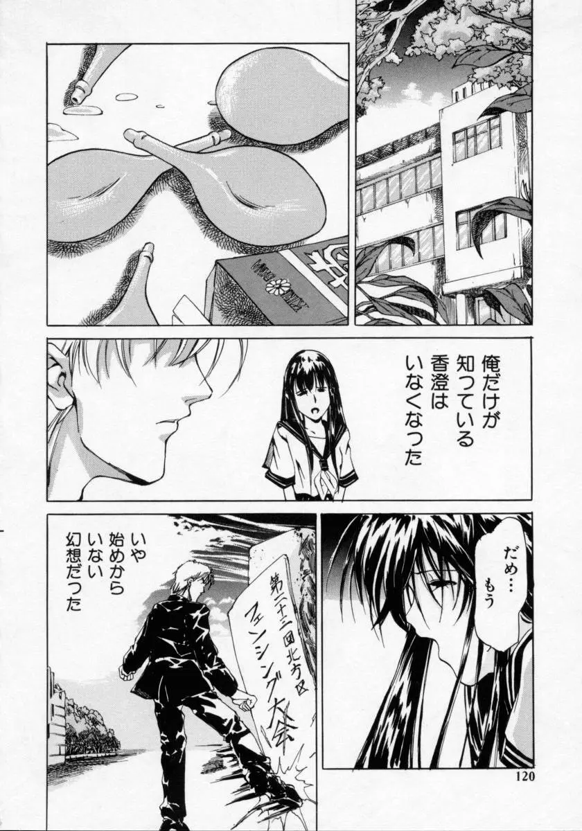 妹の匂い Page.120