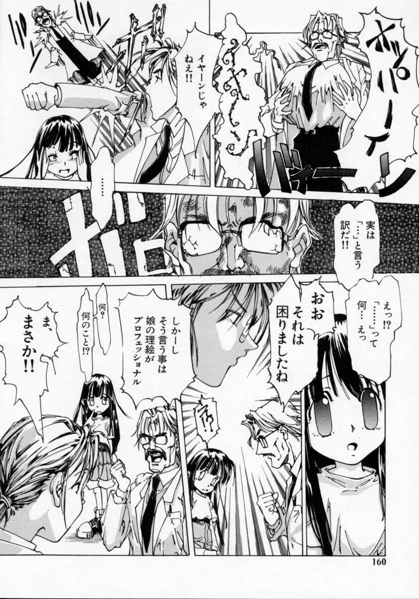 妹の匂い Page.160