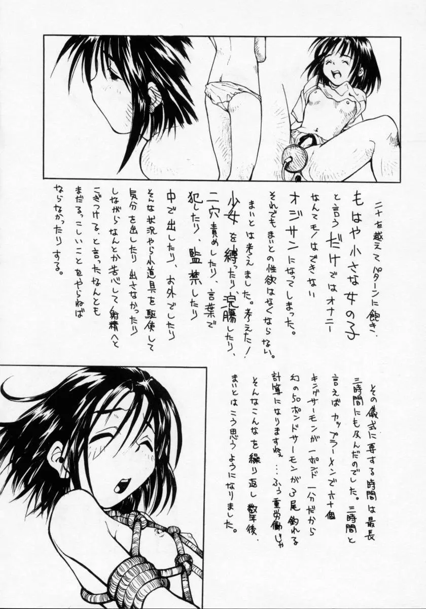 妹の匂い Page.176