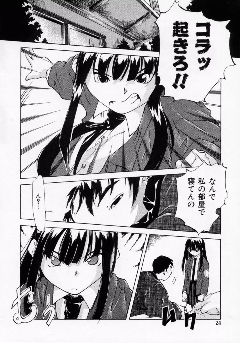 妹の匂い Page.24