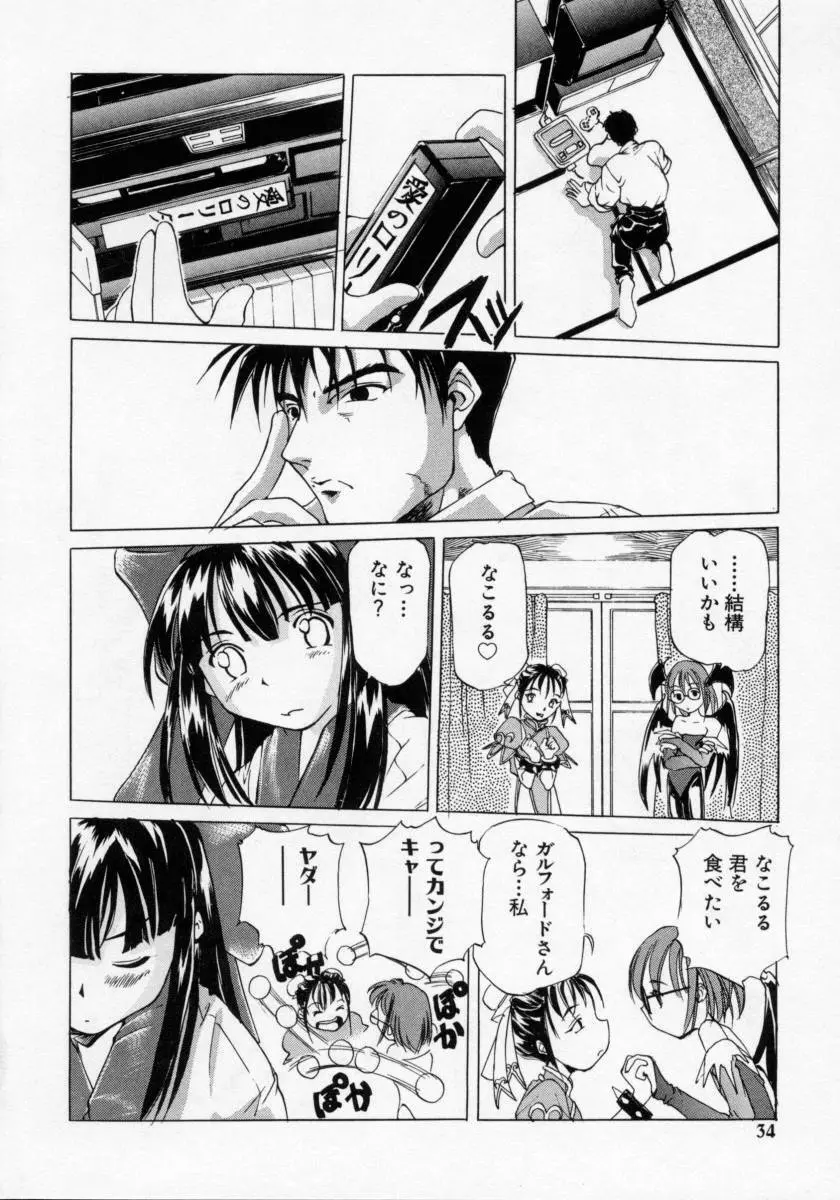 妹の匂い Page.34