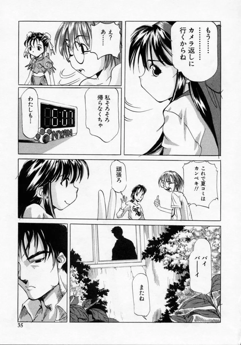 妹の匂い Page.35