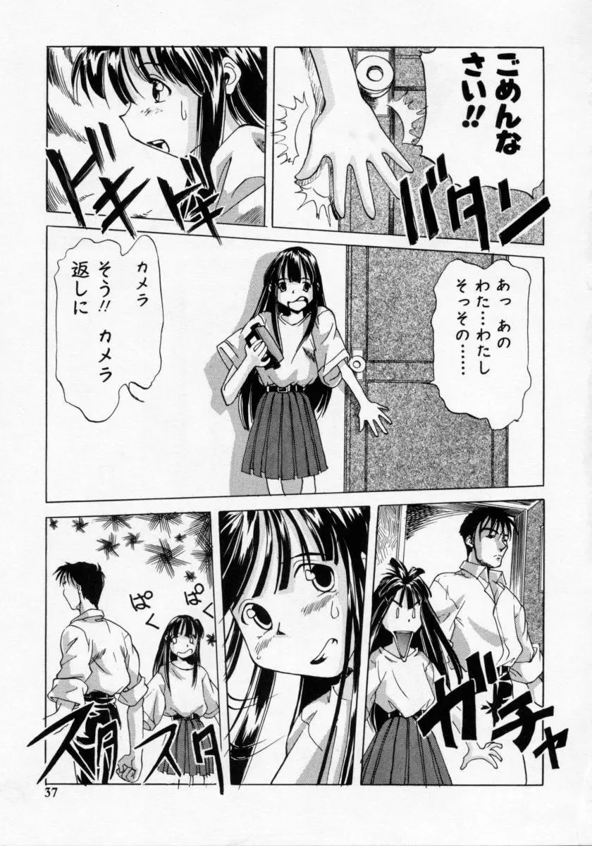 妹の匂い Page.37