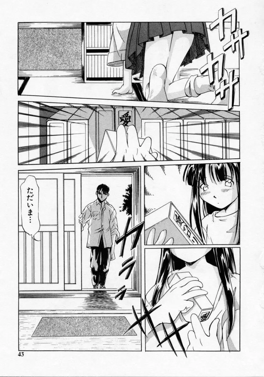 妹の匂い Page.43