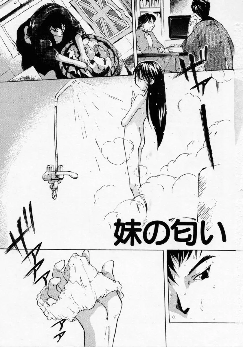 妹の匂い Page.5