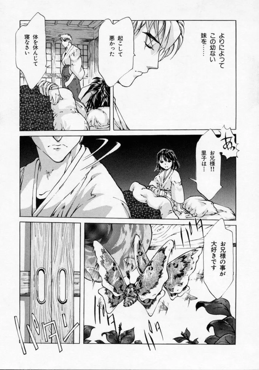 妹の匂い Page.57