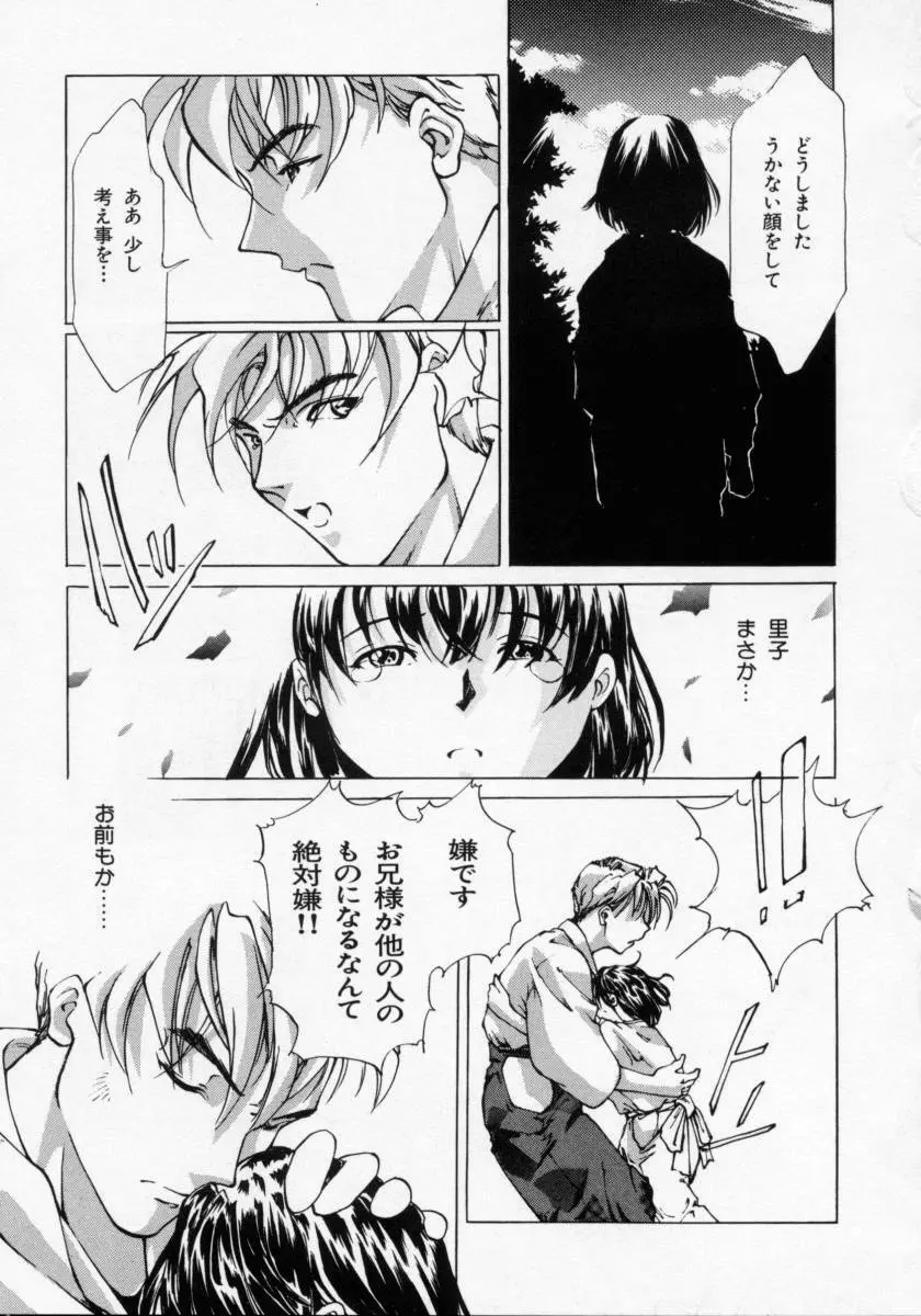 妹の匂い Page.61