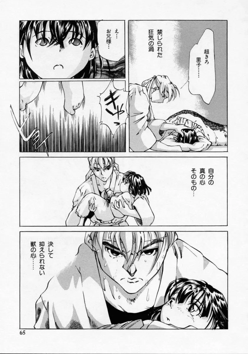 妹の匂い Page.65