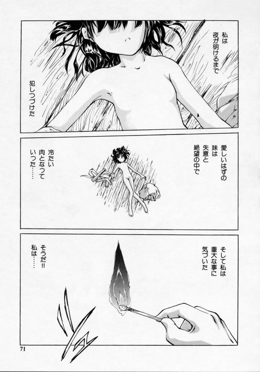 妹の匂い Page.71