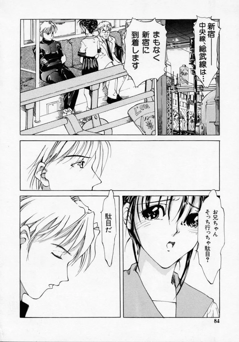 妹の匂い Page.84