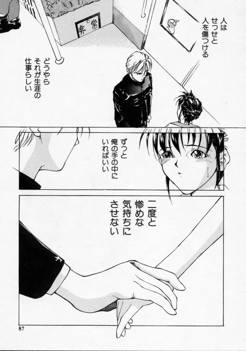 妹の匂い Page.87