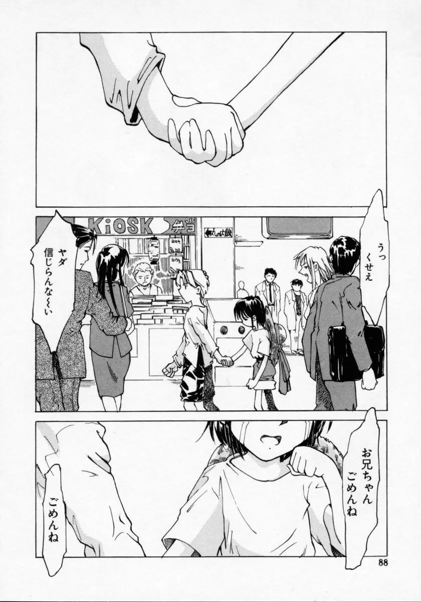 妹の匂い Page.88