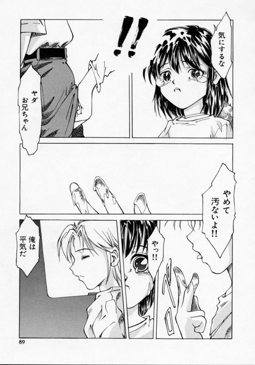 妹の匂い Page.89