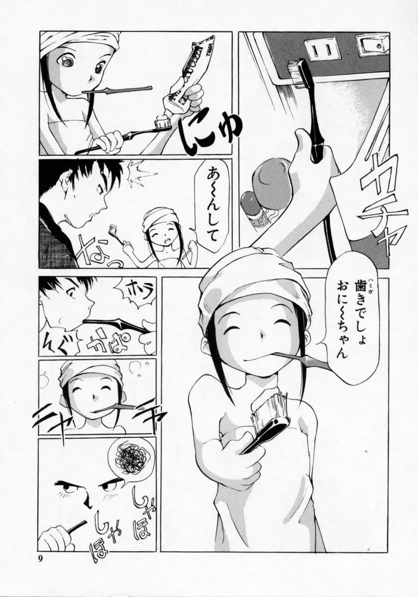 妹の匂い Page.9