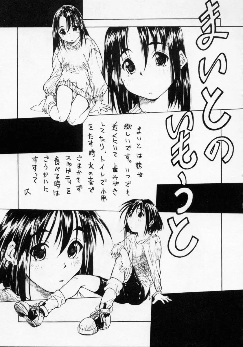 妹の匂い Page.95