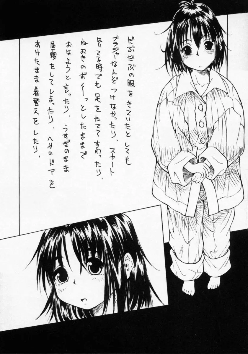 妹の匂い Page.96