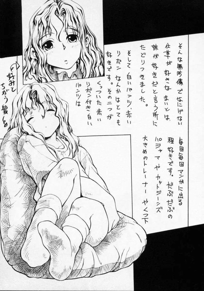 妹の匂い Page.97