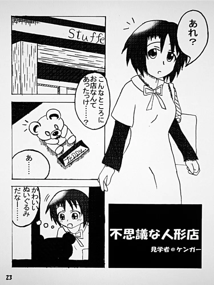 変化屋本舗 Page.23