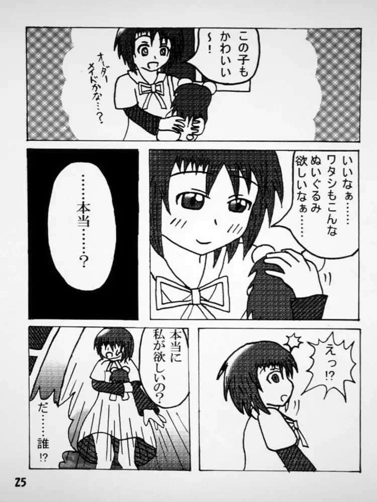 変化屋本舗 Page.25