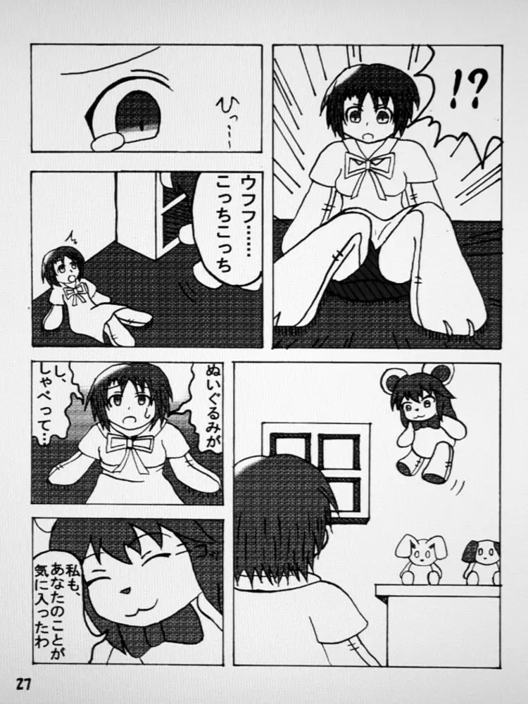 変化屋本舗 Page.27