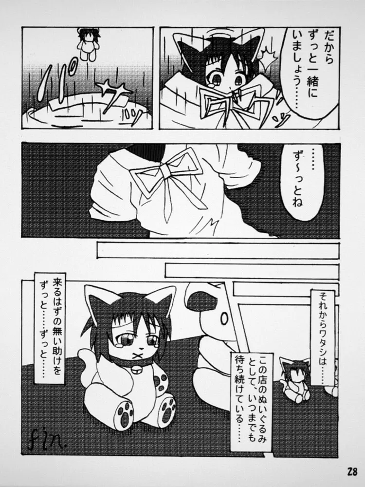 変化屋本舗 Page.28