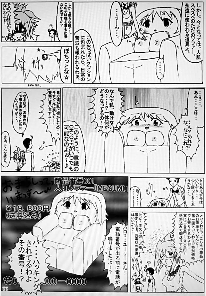 変化屋本舗 Page.33