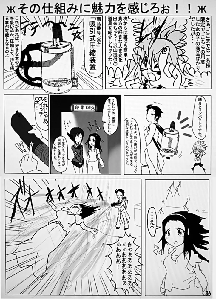 変化屋本舗 Page.36