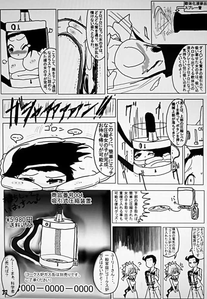 変化屋本舗 Page.37