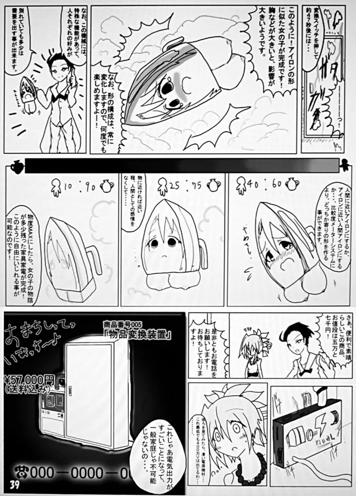 変化屋本舗 Page.39