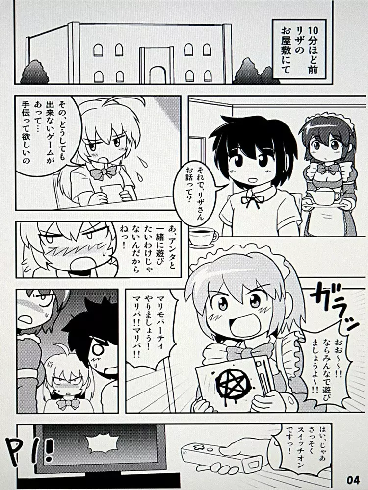 変化屋本舗 Page.4