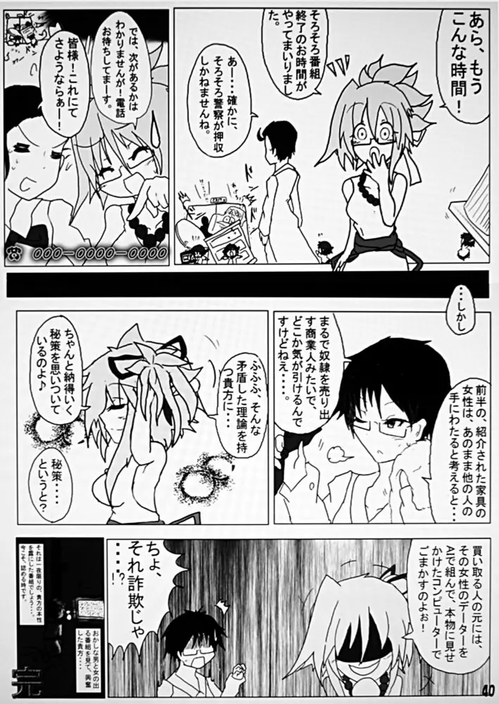 変化屋本舗 Page.40