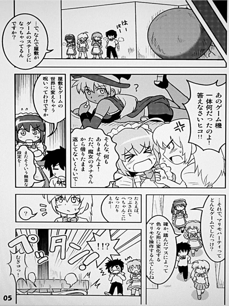 変化屋本舗 Page.5