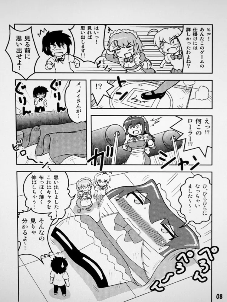 変化屋本舗 Page.8