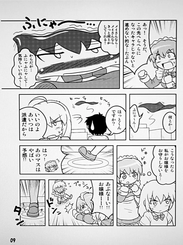 変化屋本舗 Page.9