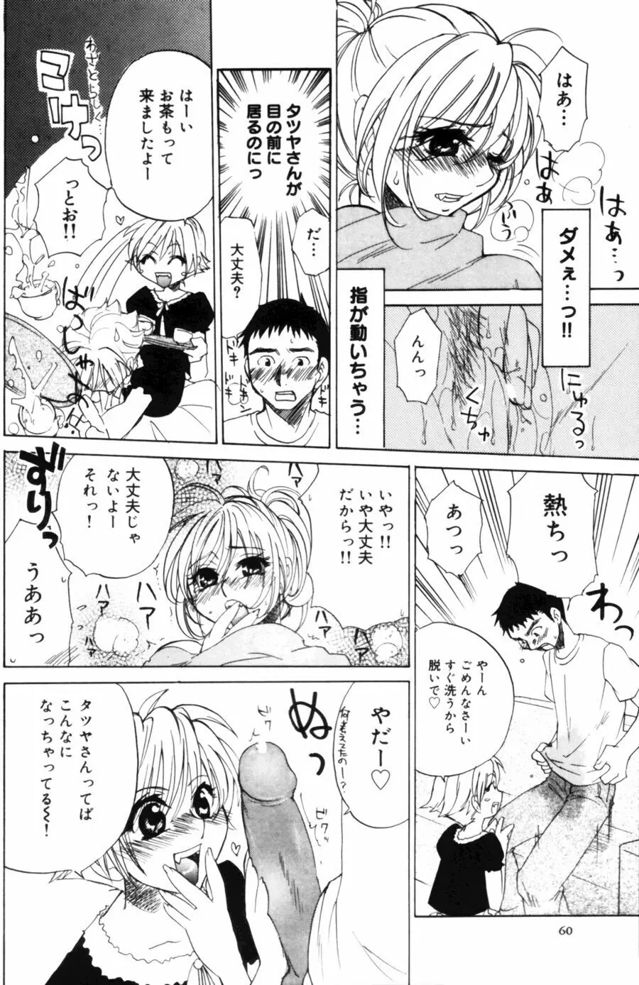 ポルノスタルジィ Page.60