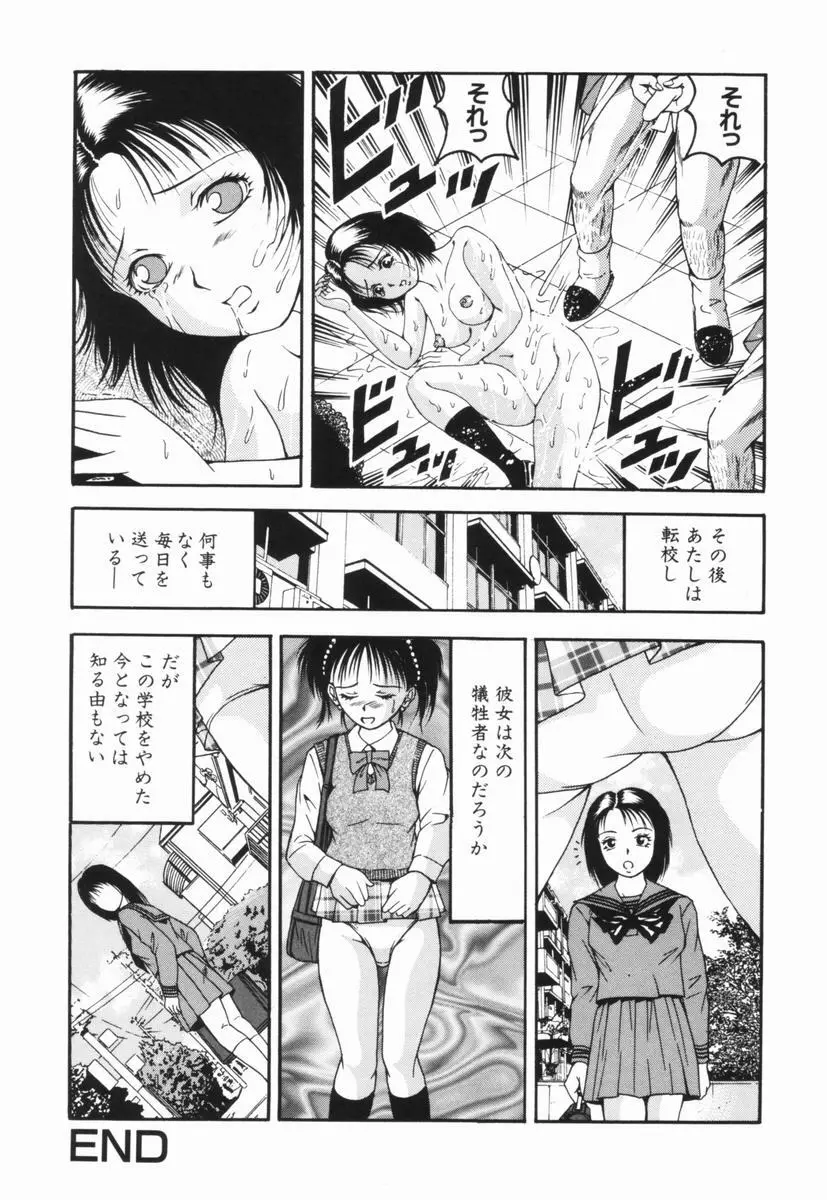 嬲り嬲られ Page.111