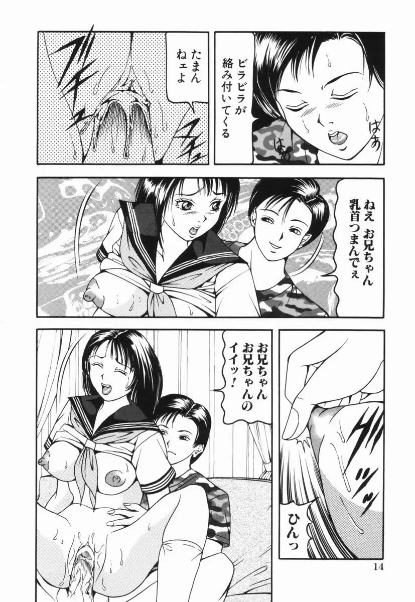 嬲り嬲られ Page.17