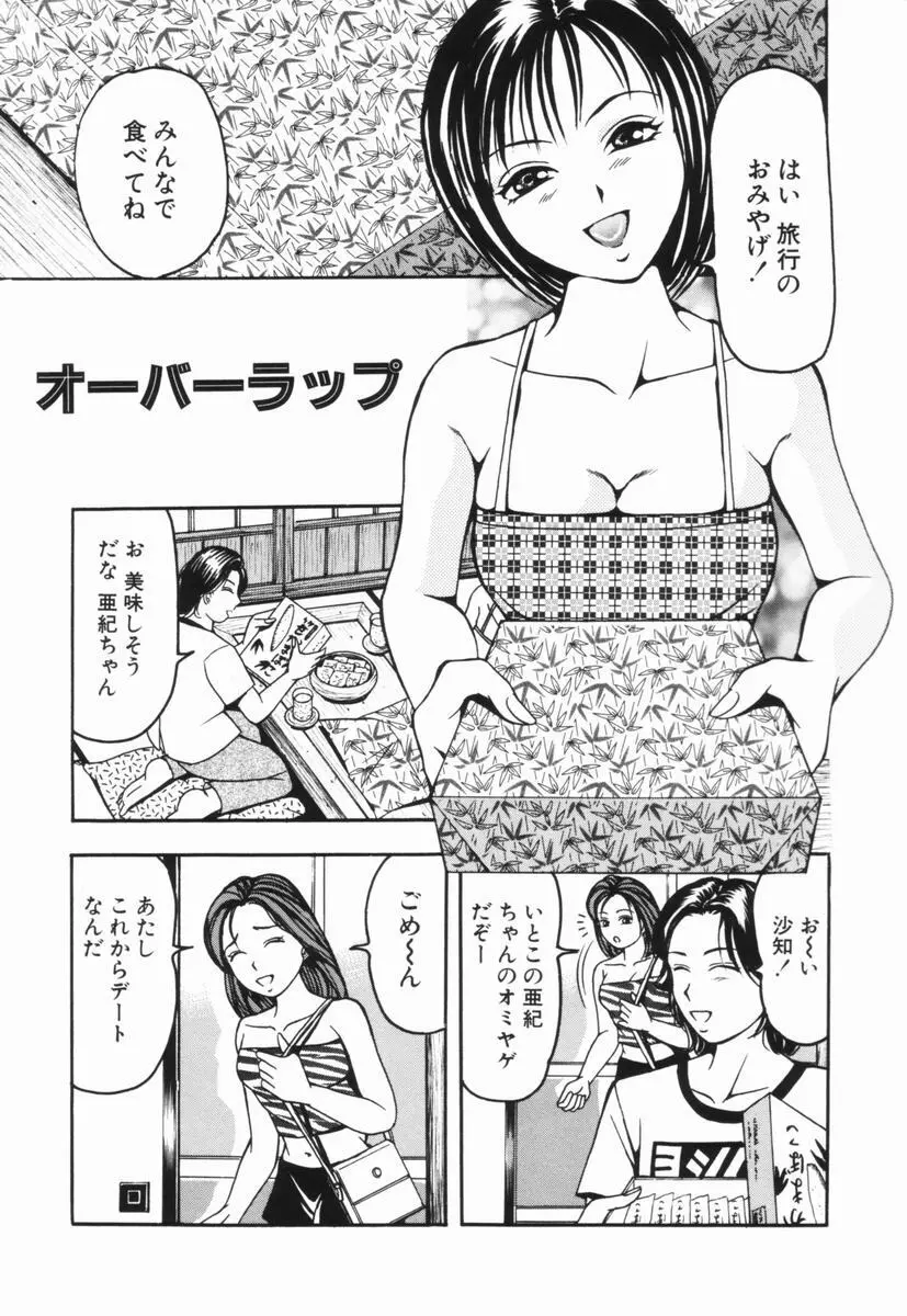 嬲り嬲られ Page.20