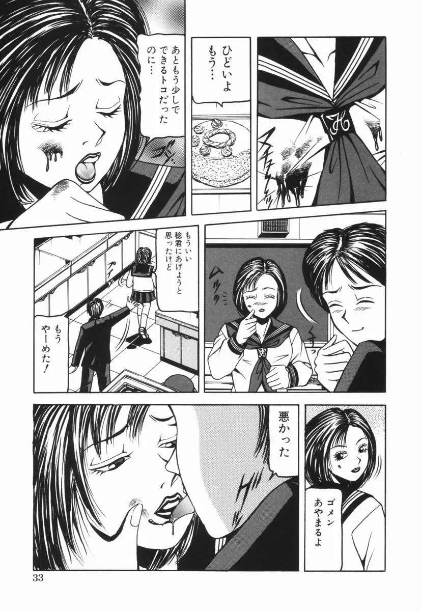 嬲り嬲られ Page.36