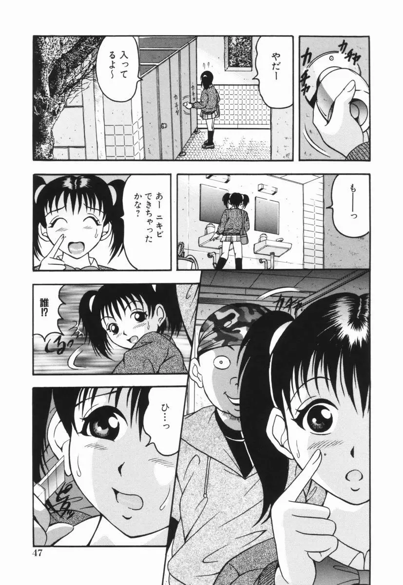 嬲り嬲られ Page.50