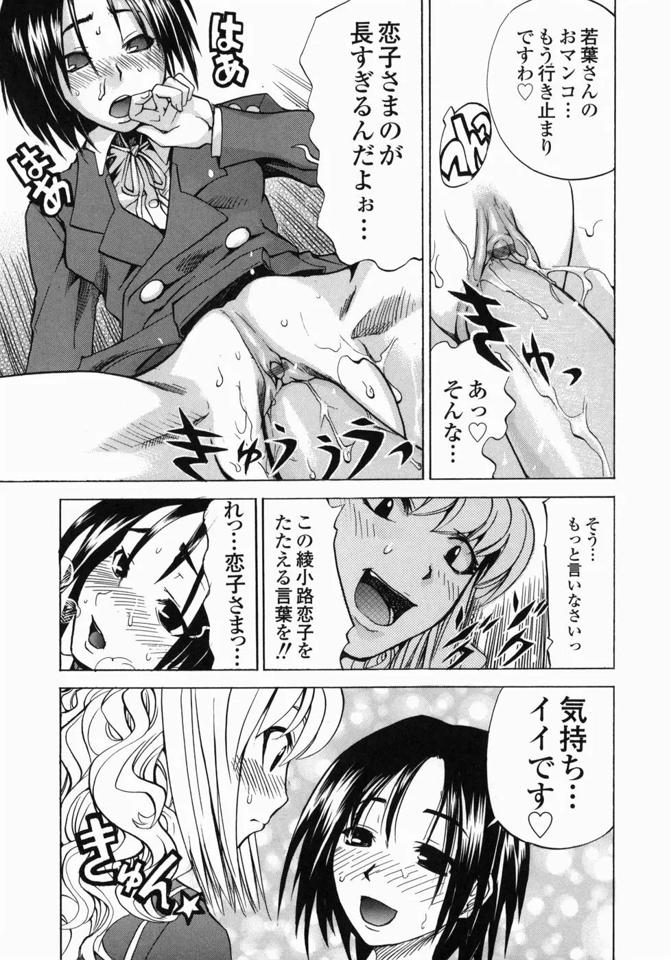 疾風紀はづき Page.101