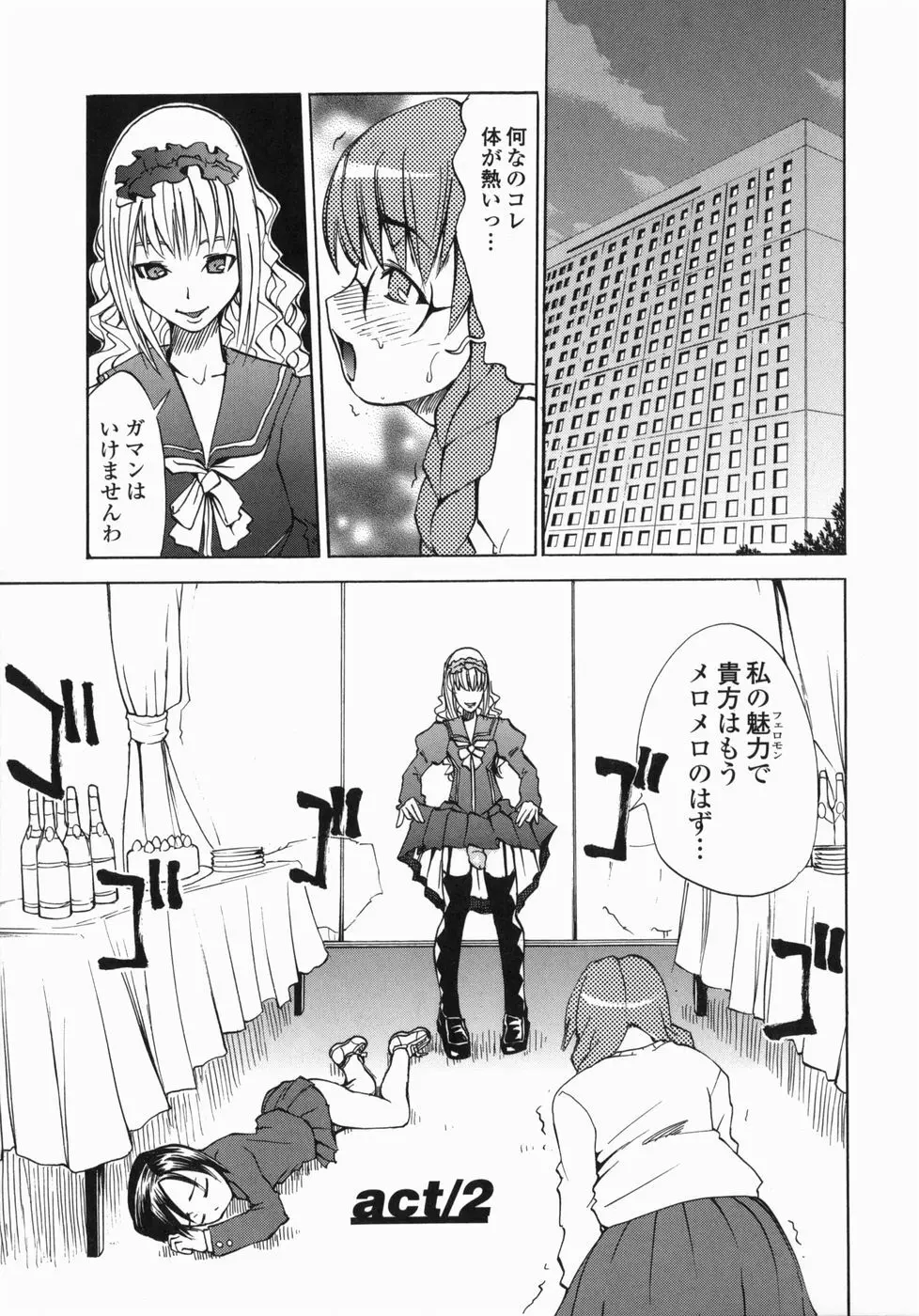 疾風紀はづき Page.105