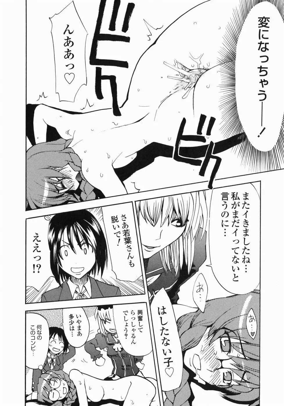 疾風紀はづき Page.116