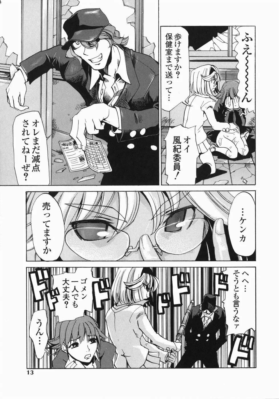 疾風紀はづき Page.13