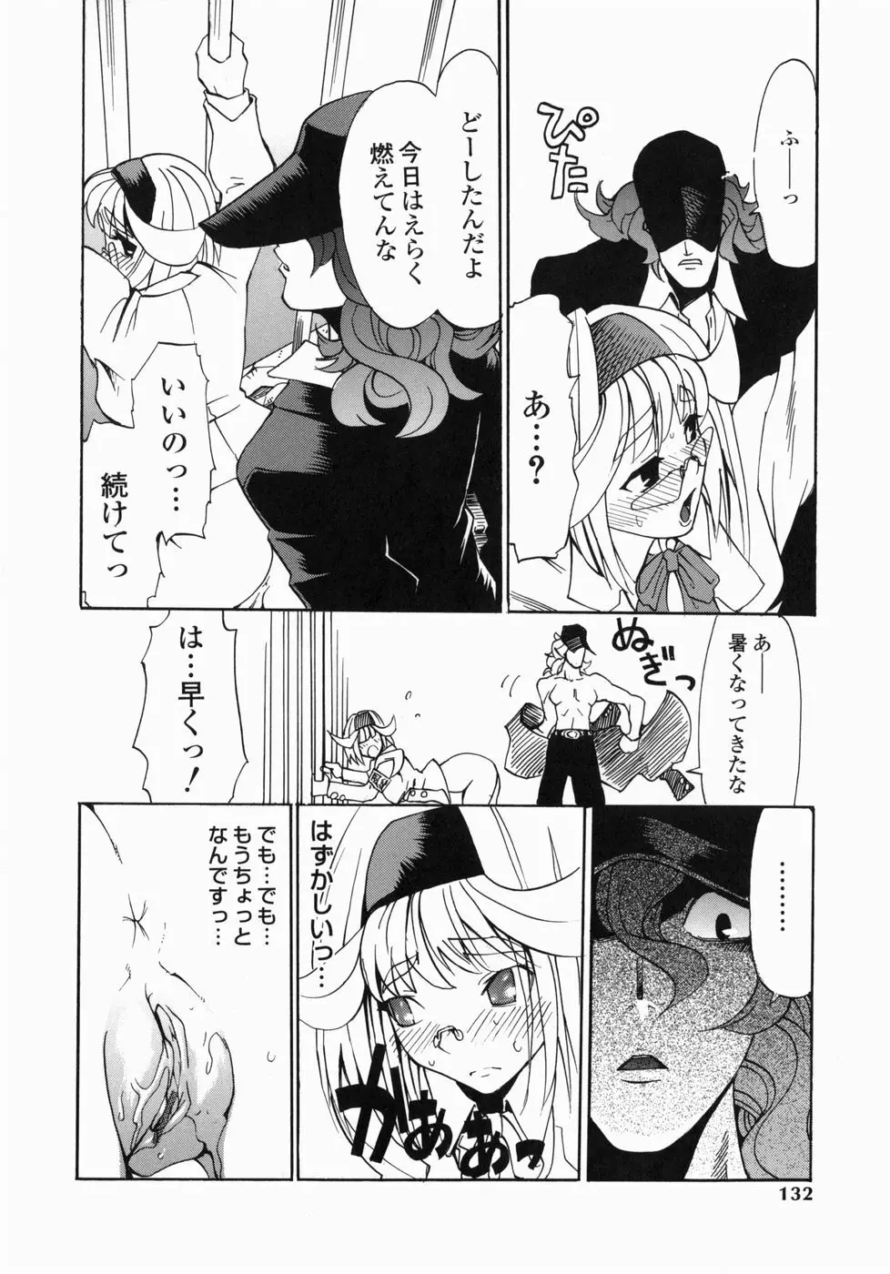 疾風紀はづき Page.132