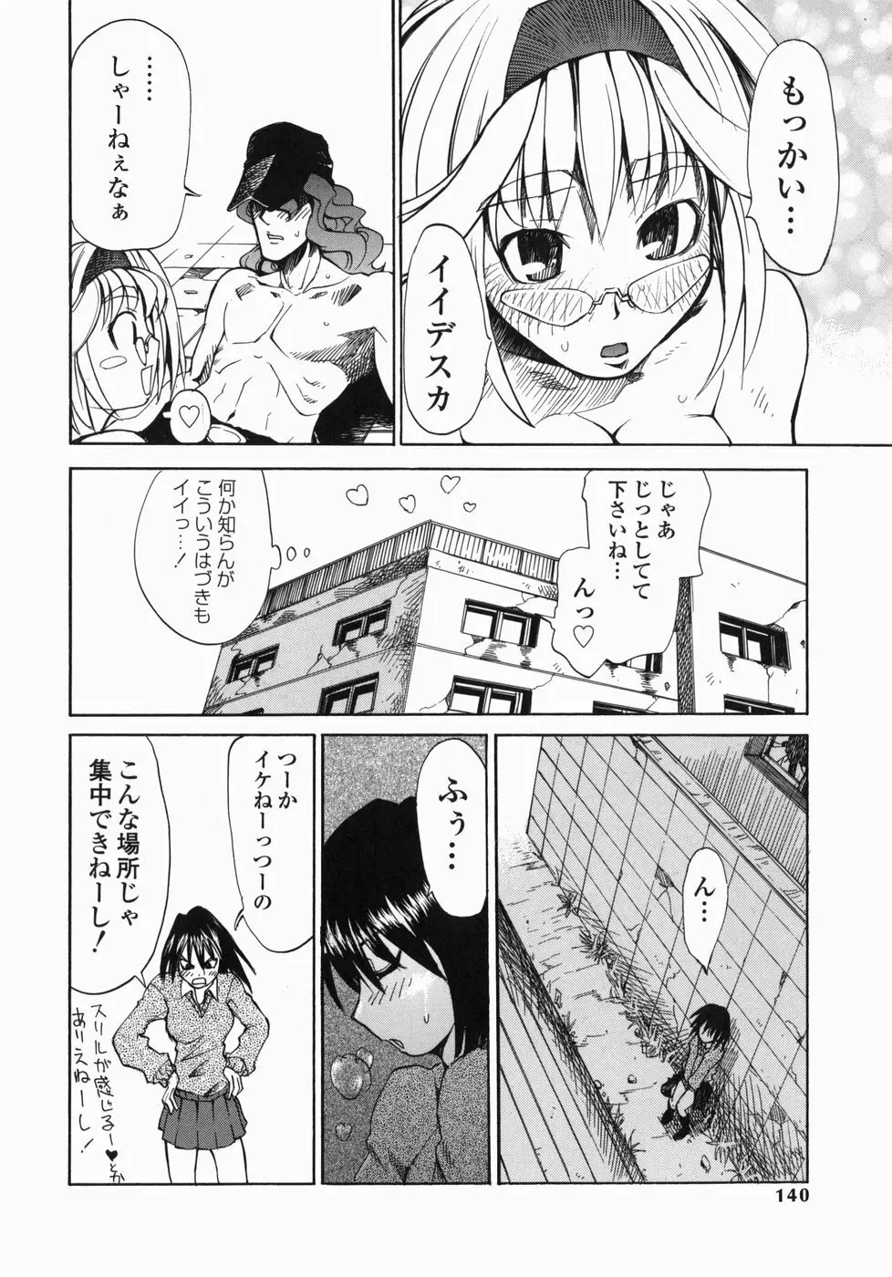 疾風紀はづき Page.140