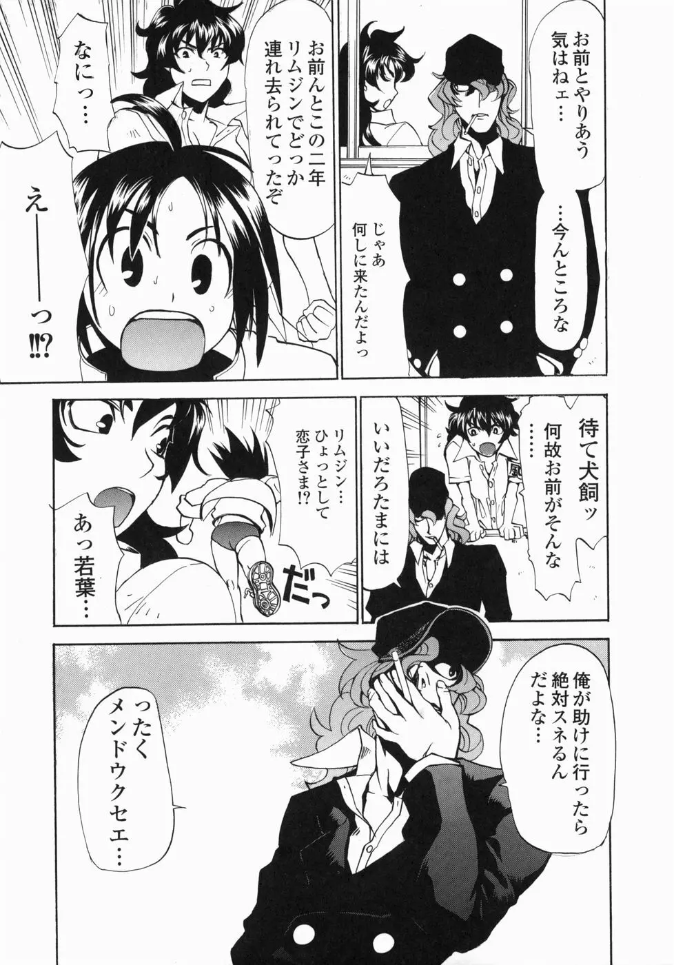 疾風紀はづき Page.161