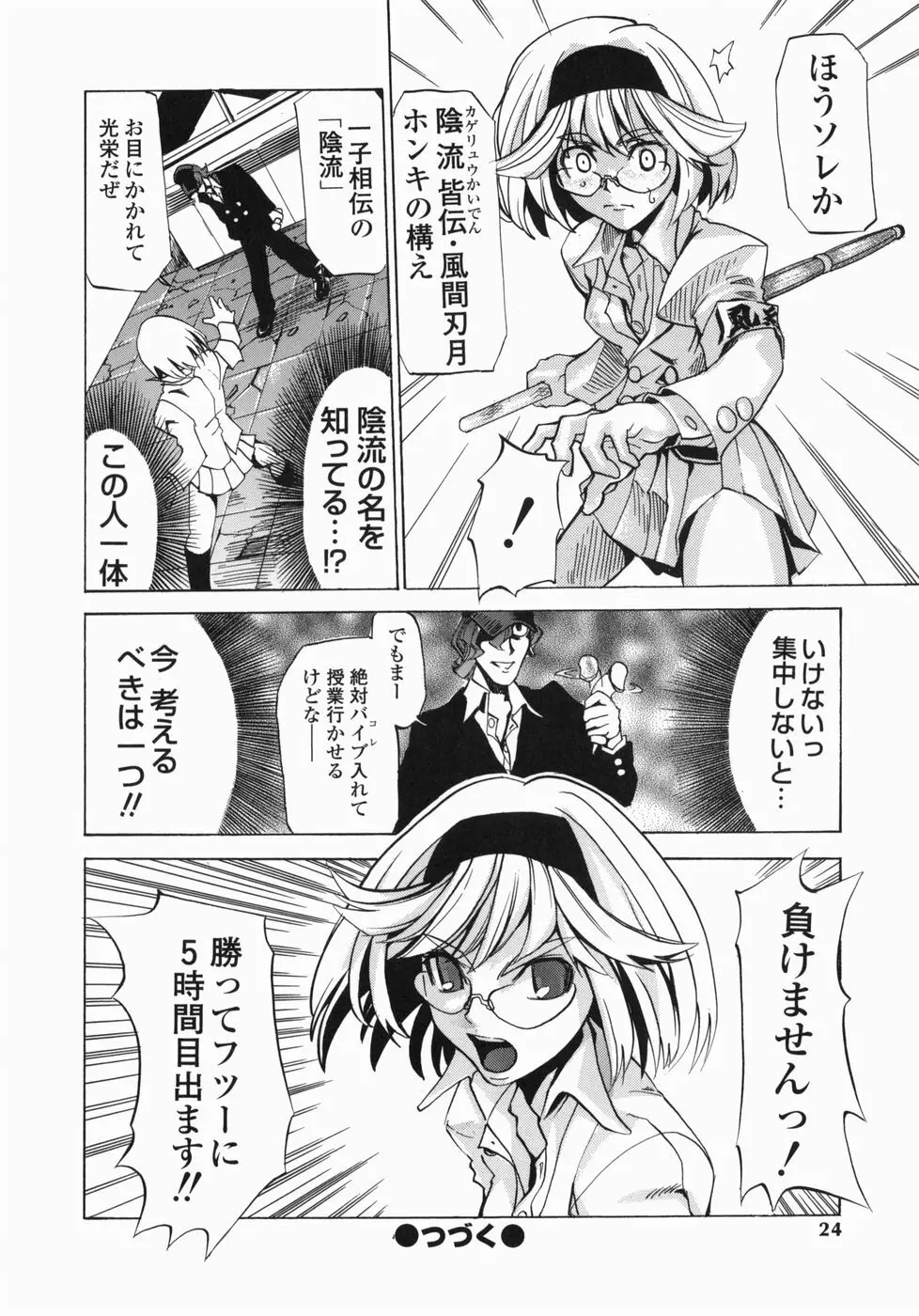 疾風紀はづき Page.24